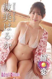 波美はるか「確変」112P