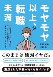 モヤモヤ以上、転職未満 1巻