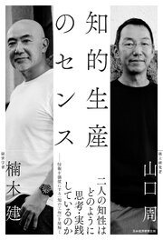 知的生産のセンス 1巻