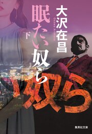 眠たい奴ら