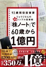 「株ノート」で６０歳から１億円 1巻