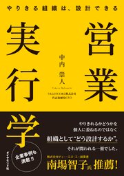 営業実行学 1巻