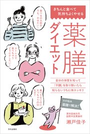 薬膳ダイエット