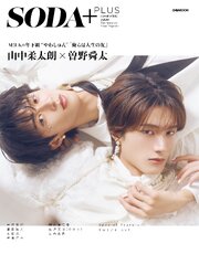 SODA PLUS vol.12 1巻