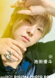 andBOY DIGITAL PHOTO BOOK 池田優斗 1巻