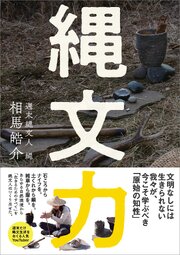 縄文力 1巻