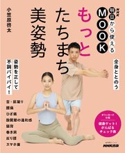 ＮＨＫ明日から使えるMOOK　もっと　たちまち美姿勢 1巻