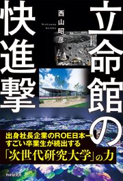 立命館の快進撃