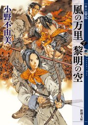 十二国記