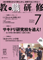 教職研修2026年7月号