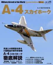 A-4スカイホーク 1巻