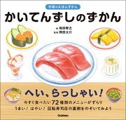 かいてんずしのずかん 1巻