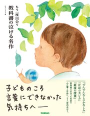 もう一度出会う 教科書の泣ける名作 1巻