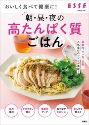 おいしく食べて健康に！朝・昼・夜の高たんぱく質ごはん 1巻