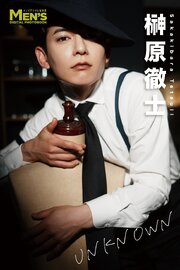榊原徹士「UNKNOWN」【メンズデジタル写真集】 1巻