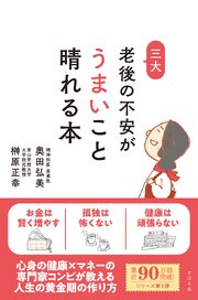 老後の不安がうまいこと晴れる本 1巻