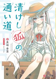 道シリーズ
