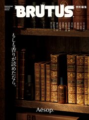 BRUTUS特別編集　もしも香りが読めたなら。 1巻