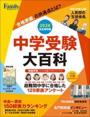 中学受験大百科 2026完全保存版 (プレジデントムック) 1巻