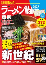 ラーメンWalker2027 1巻