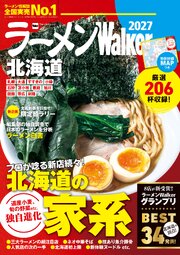ラーメンWalker2027 2巻