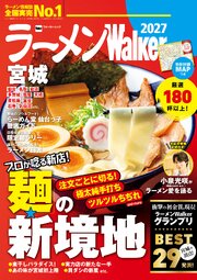 ラーメンWalker2027 3巻