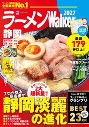 ラーメンWalker2027 4巻
