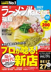 ラーメンWalker2027 6巻
