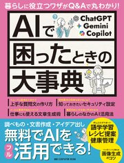 AIで困ったときの大事典 1巻