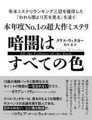 暗闇はすべての色【無料試し読み版】