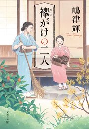 襷がけの二人
