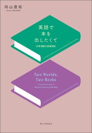 英語で本を出したくて