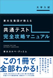 共通テスト完全攻略マニュアル