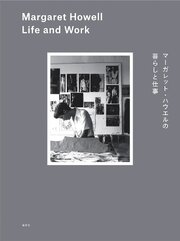 マーガレット・ハウエルの暮らしと仕事　Margaret Howell Life and Work