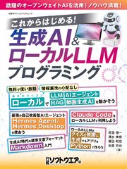 これからはじめる！生成AI＆ローカルLLMフログラミング 1巻