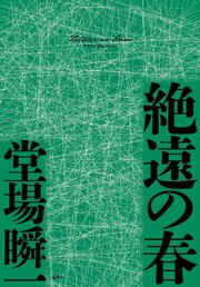 〈メディア〉シリーズ 1巻