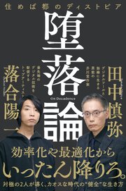 堕落論　住めば都のディストピア 1巻