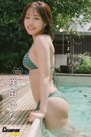 咲田ゆな「となり、空いてます。」【ヤングチャンピオンデジグラ】