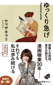 ゆっくり急げ　Festina Lente 1巻
