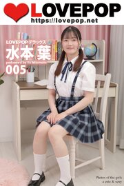 LOVEPOP デラックス　水本葉　005