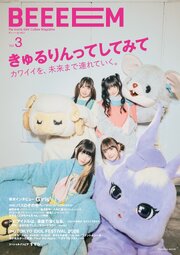 BEEEEM 1巻