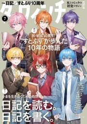 ダ・ヴィンチ 【2026年7月号】 1巻