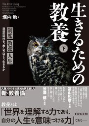 生きるための教養 1-2巻