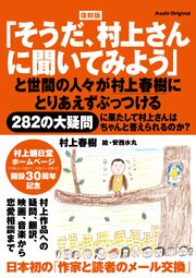 復刻版「そうだ、村上さんに聞いてみよう」 1巻