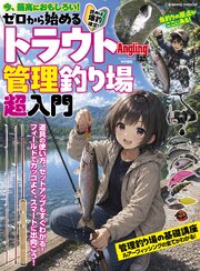 ゼロから始めるトラウト管理釣り場超入門