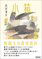小箱 1巻
