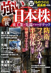 強い日本株2026秋 重工業×先端ハードテック 1巻