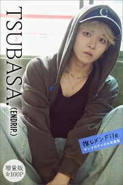 ＴＳＵＢＡＳＡ．（ＥＮＤＲＩＰ．）　【増量版　全１００Ｐ】推しメンＦｉｌｅ　ヤンマガデジタル写真集