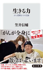 生きる力 1巻