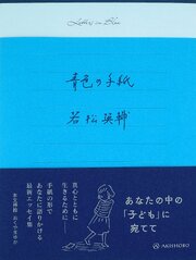 青色の手紙